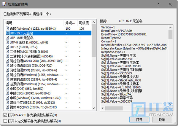 远程桌面连接已停止工作解决方法