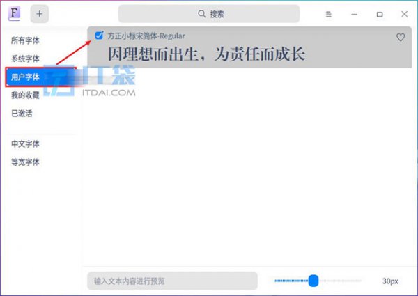 国产linux字体安装