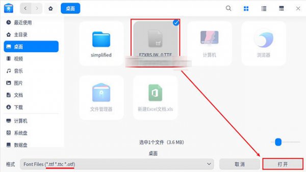 国产linux字体安装