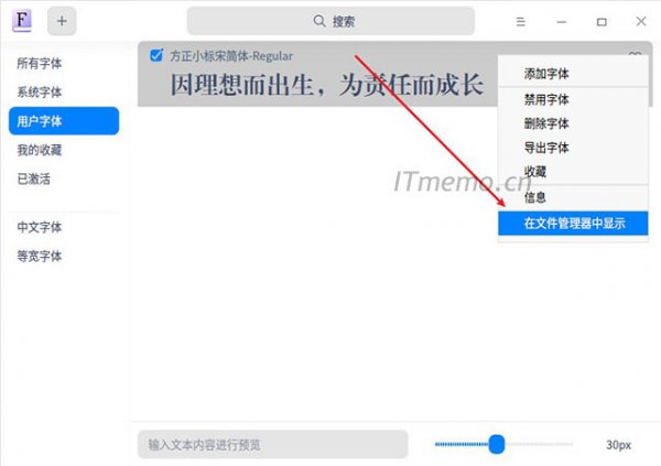 国产linux字体安装