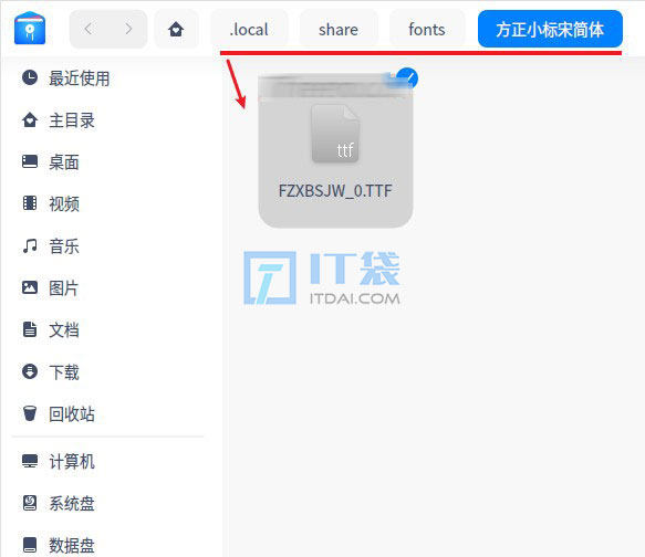 国产linux字体安装