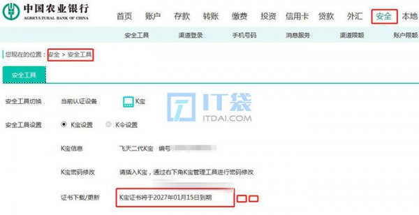 中国农业银行k宝证书下载更新教程