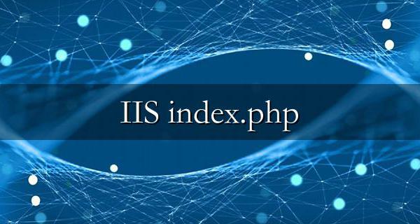 IIS 服务器 网站隐藏 index.php 的方法