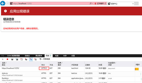 如何在IIS中使用HTTP/2