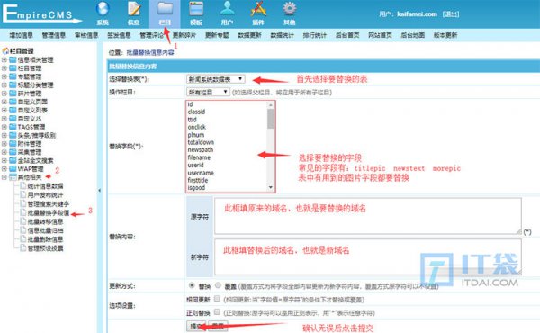 帝国CMS更换域名后批量替换图片域名网址方法