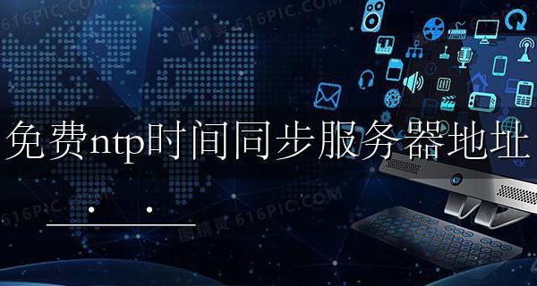 免费ntp时间同步服务器地址 NTP标准时间服务器分享