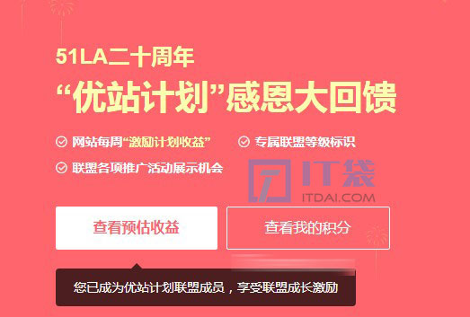 51LA优站计划