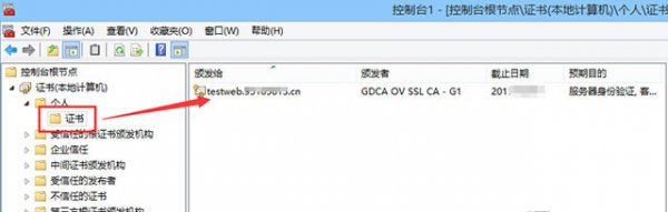 IIS配置https IIS安装服务器证书图文教程