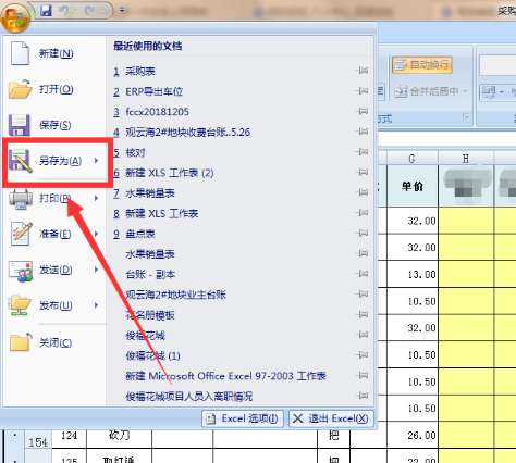 excel表格编辑受限怎么办