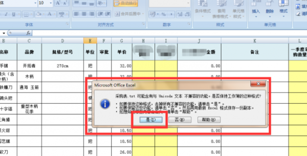 excel表格编辑受限怎么办