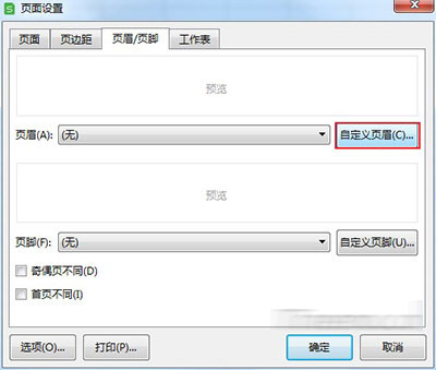 excel表格水印怎么去掉