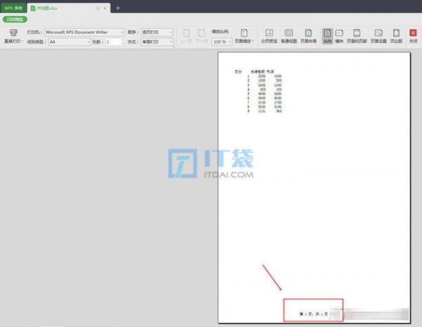 excel表格水印怎么去掉