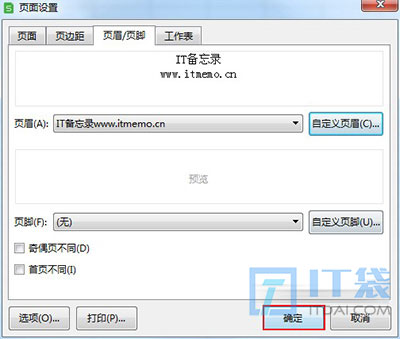 excel表格水印怎么去掉