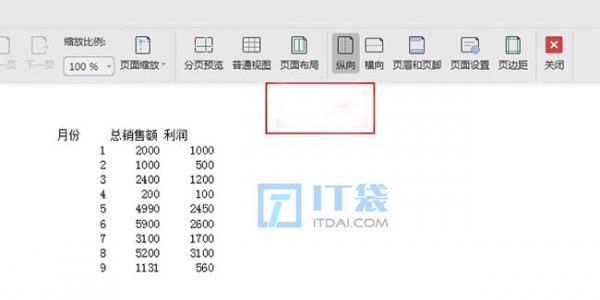 excel表格水印怎么去掉