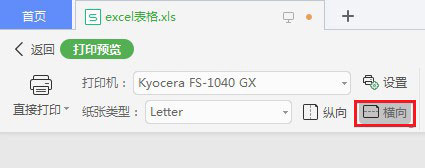 Excel列太多打印不全怎么办