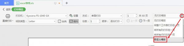Excel列太多打印不全怎么办