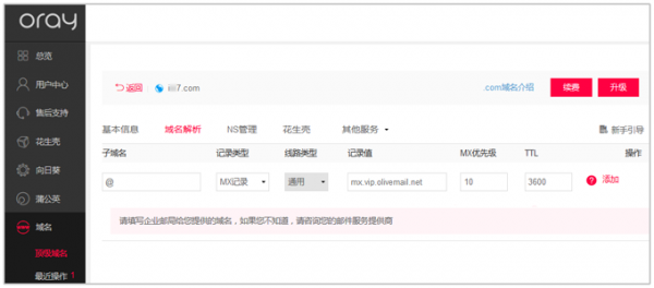 域名解析：mx记录有什么用