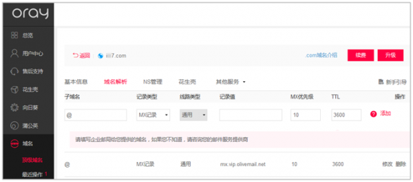 域名解析:mx记录有什么用