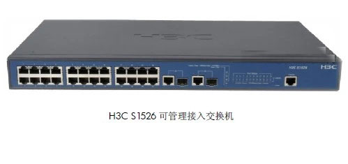 华三H3C S1526交换机恢复出厂设置方法