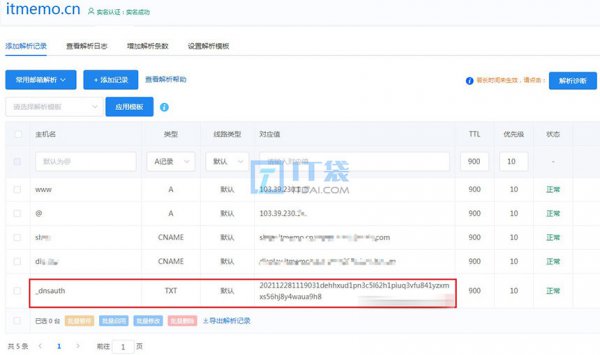 域名解析:txt记录值怎么配置