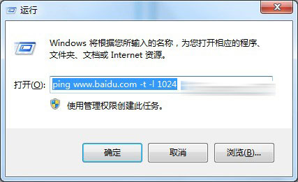 ping命令如何加包