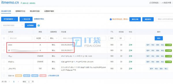域名解析:A记录是什么意思?