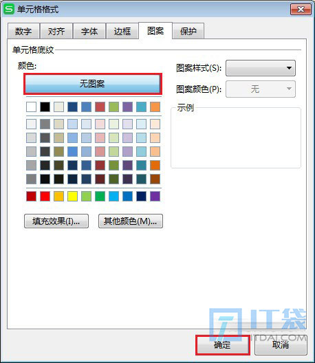 excel表格有底色怎么去掉