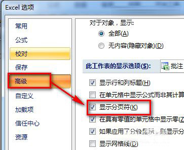 excel表格有虚线怎么去掉
