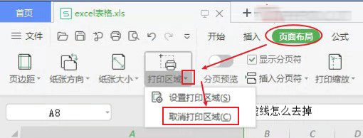 excel表格有虚线怎么去掉
