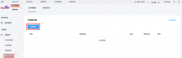 百度联盟广告反屏蔽设置教程