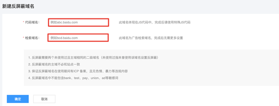 百度联盟广告反屏蔽设置教程