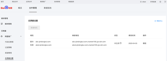 百度联盟广告反屏蔽设置教程