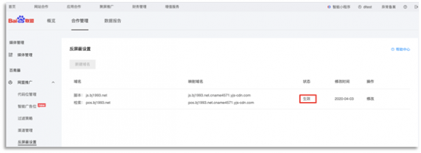 百度联盟广告反屏蔽设置教程