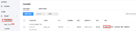 百度联盟广告反屏蔽设置教程