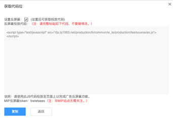 百度联盟广告反屏蔽设置教程