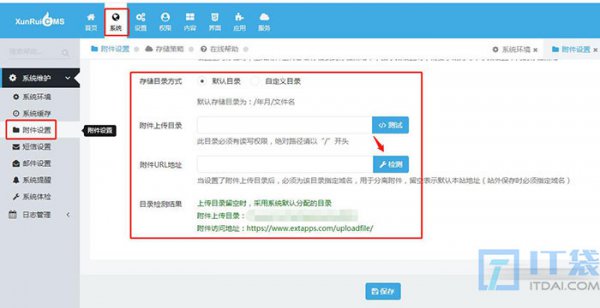 迅睿cms修改图片或附件的上传路径