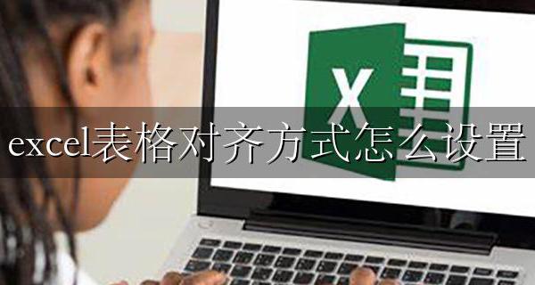 excel表格对齐方式怎么设置 excel表格对齐方式大全【动态图文】