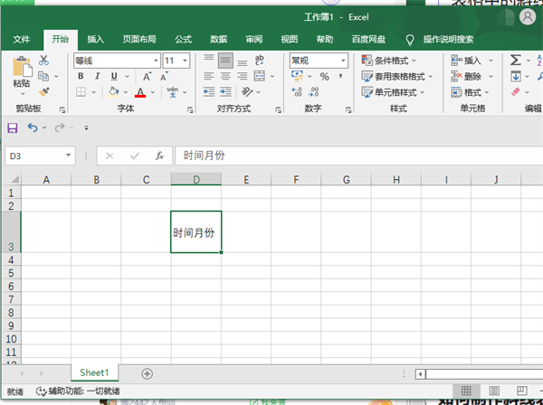 excel表格斜线怎么弄出来?