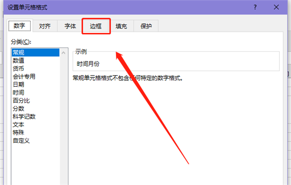 excel表格斜线怎么弄出来?