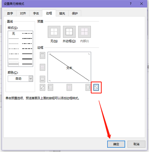 excel表格斜线怎么弄出来?