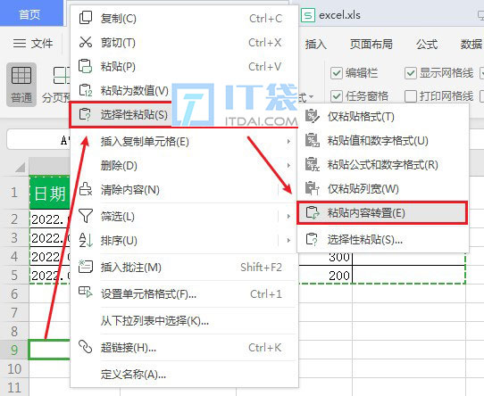 excel如何横排变竖排