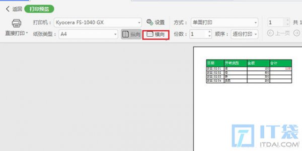 excel如何横排变竖排
