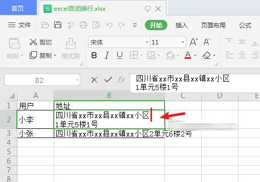 excel表怎么换行内容不换单元格