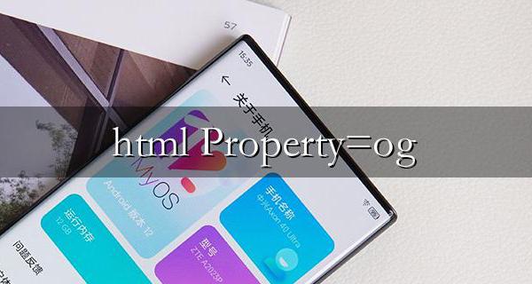 html Meta Property=og 标签的含义作用及用法
