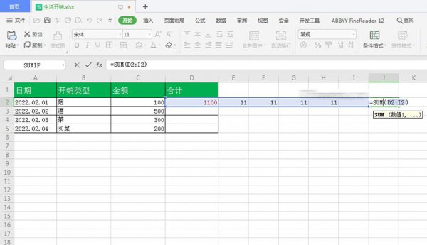 Excel整行求和公式