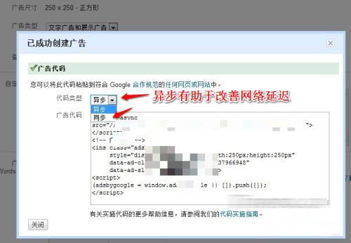 广告代码同步和异步的区别