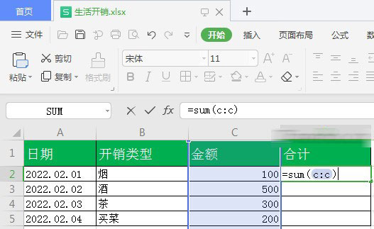 excel计算整列求和