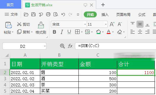 excel计算整列求和