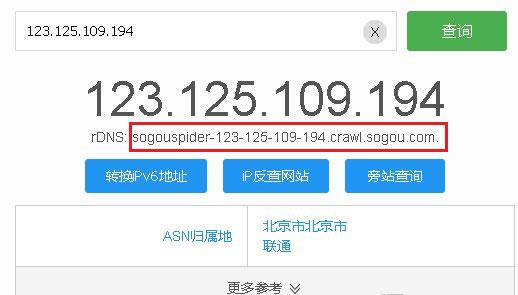 如何分辨搜索引擎真假爬行蜘蛛