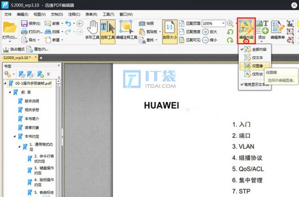 pdf怎么编辑修改内容不改变格式不花钱